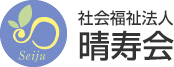 社会福祉法人　晴寿会